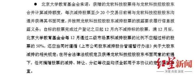 富豪捐250万股股票给北大 支持地空学院发展