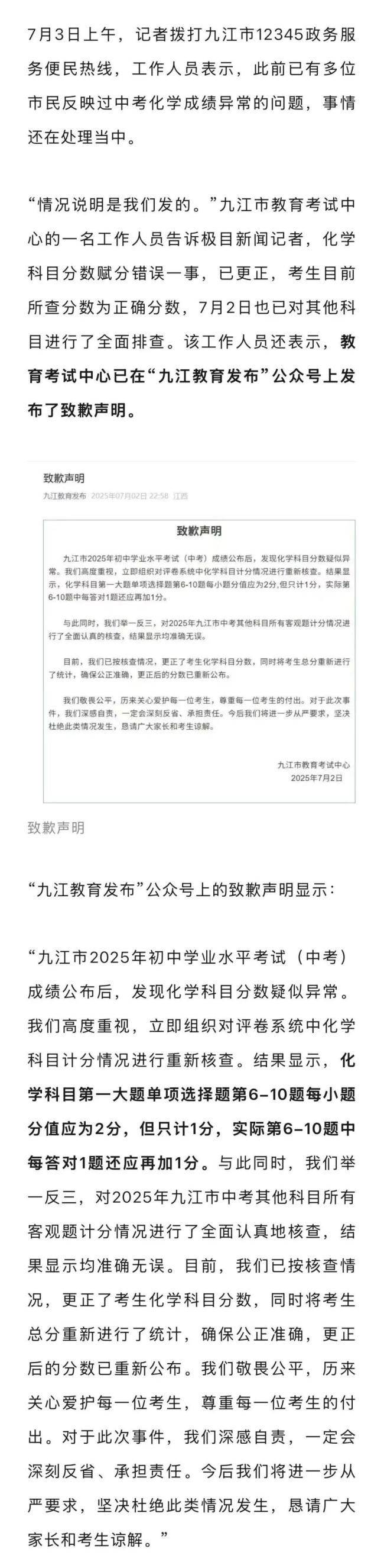九江中考评卷赋分出错 官方回应质疑