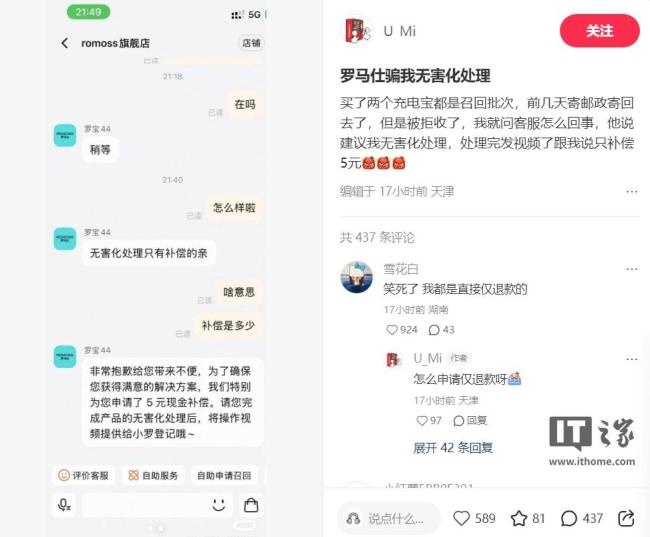 曝羅馬仕充電寶處理后僅補償5元