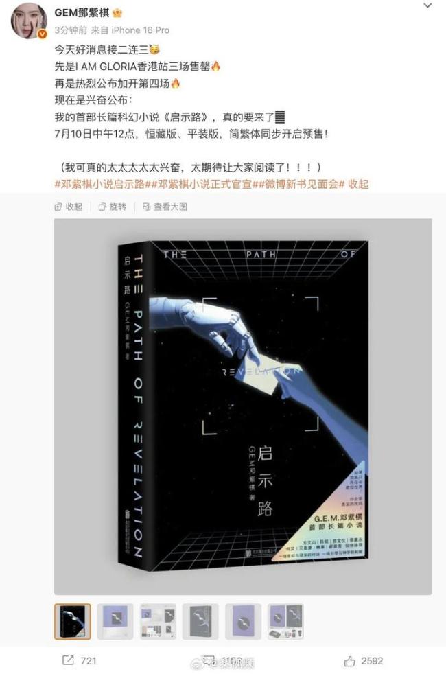 邓紫棋出小说了