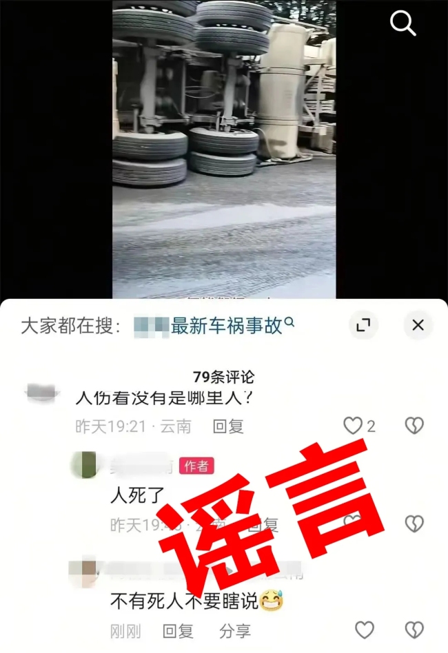 17人被處罰！云南警方曝光10起網(wǎng)絡(luò)造謠案！