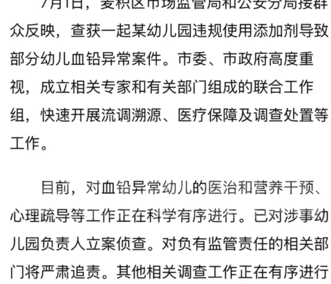 血铅异常幼儿园每学期学费6千多 违规添加剂致幼儿健康受损