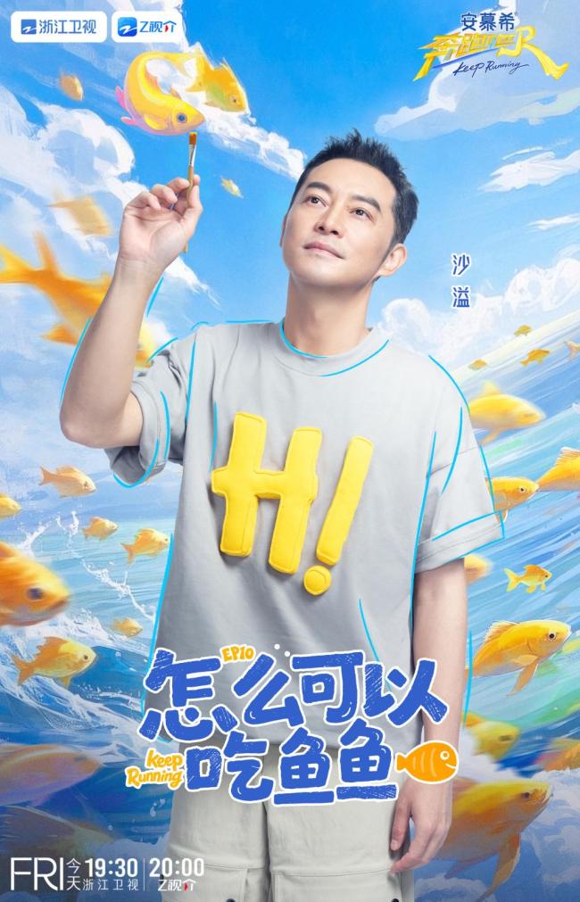 《奔跑吧》范丞丞被大水球吓到 笑料不断引爆全场