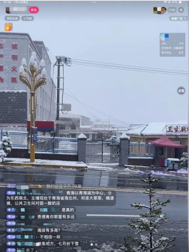 青海一地“七月飞雪” 气象局回应 罕见现象引热议