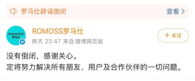 罗马仕发文否认“倒闭”传言，记者实探：办公场所当日有人员正常出入 充电宝召回风波持续