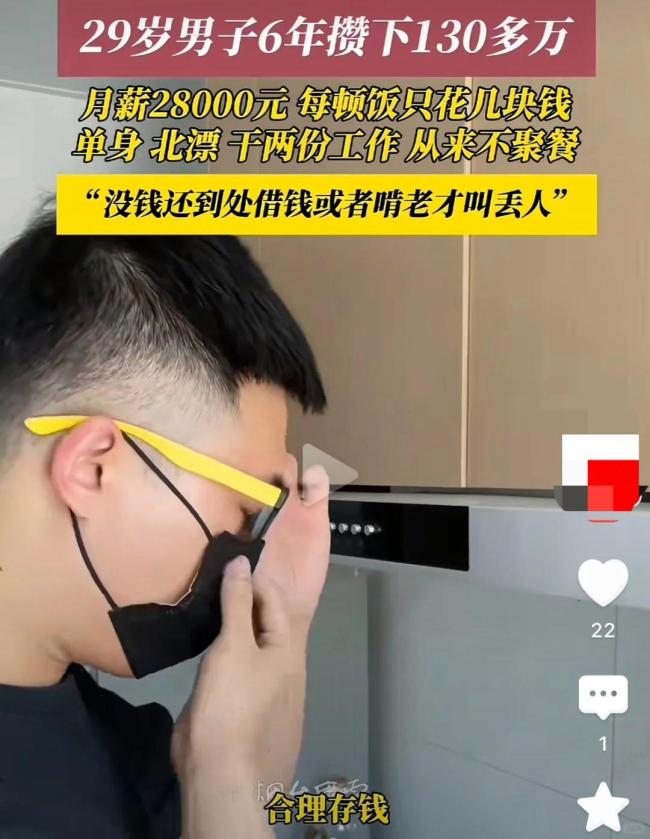 存130万小伙说因存钱付出了健康 奋斗与牺牲的平衡之道