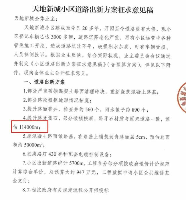 小区内竟要修路114公里 维修资金被挪用引发争议