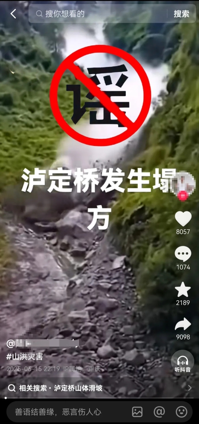 四川瀘定橋發(fā)生塌方？謠言,！