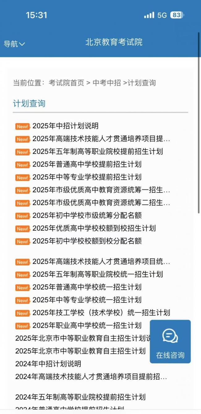 北京中考7月9日发布成绩，分数查询方式来啦！志愿填报时间公布