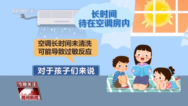 高温+高湿,哪些健康风险要防范?警惕热射病与空调病