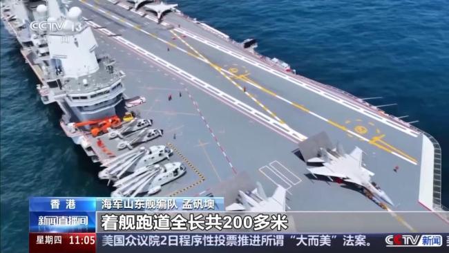 歼-15T首次在航母甲板对公众开放 山东舰访港亮点多