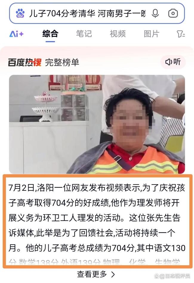 儿子704分考上清华大学 父亲发声 开启公益回馈社会