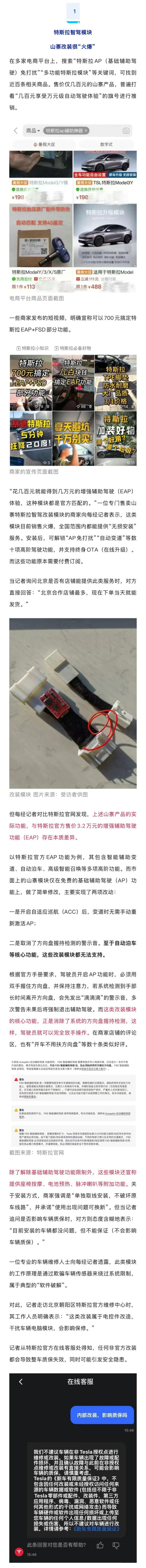特斯拉FSD在華難落地催生灰產(chǎn) 山寨模塊熱銷引發(fā)安全擔(dān)憂