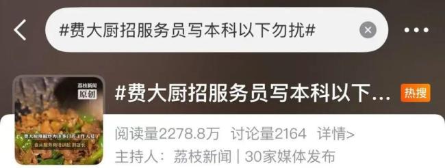 人社局稱招服務員要求本科不算歧視 學歷門檻引爭議