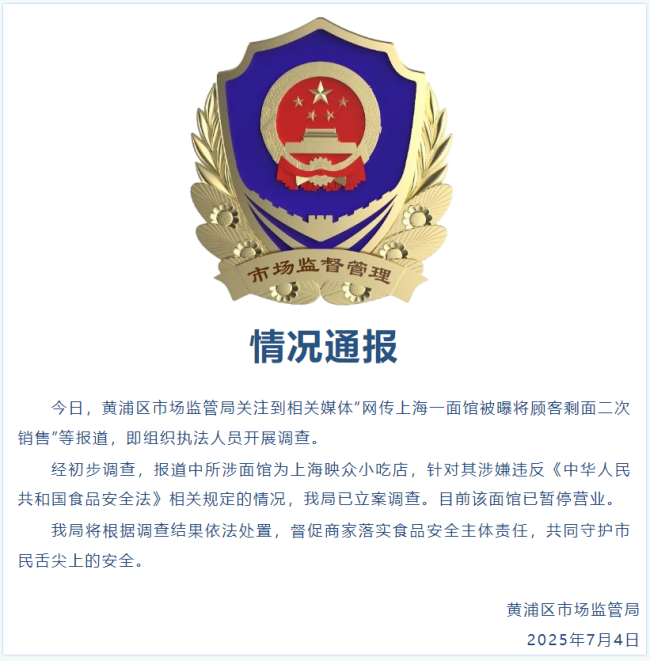 上海一面館被曝將剩面二次上桌