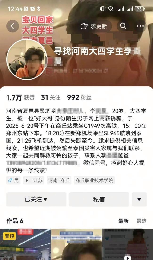 20岁大四男孩到泰国失联13天 网上高薪诱骗陷阱