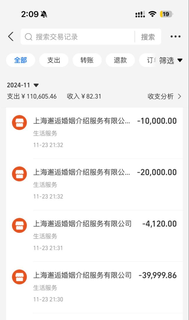 女子花20萬找對象婚介機(jī)構(gòu)跑路 退款難引發(fā)關(guān)注