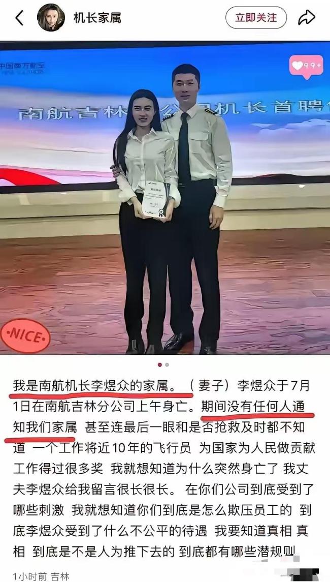 南航墜樓機(jī)長(zhǎng)妻子發(fā)聲 質(zhì)疑公司潛規(guī)則
