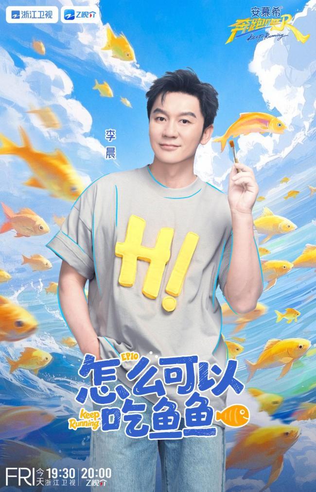 奔跑吧13今晚开播 欢笑不断精彩抢先看