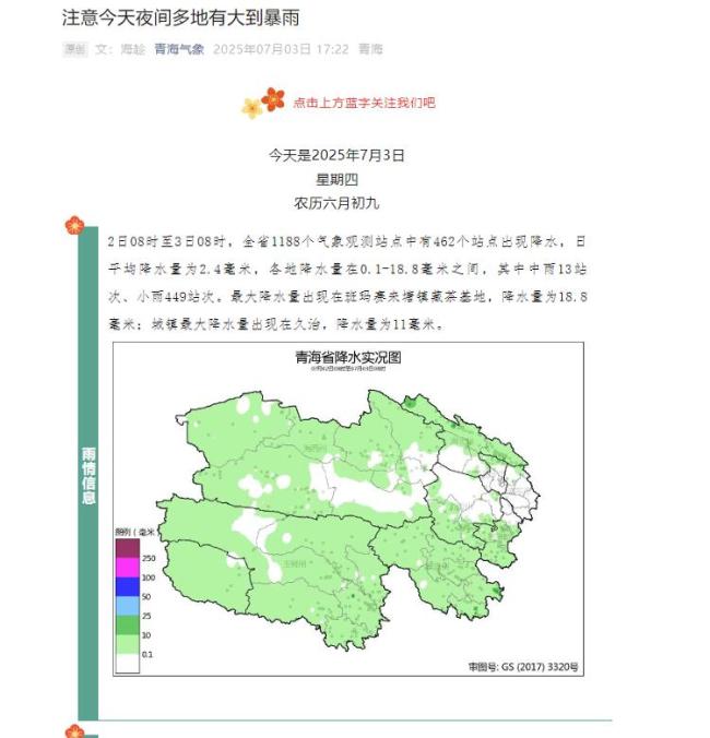 青海祁连大草原一夜白雪皑皑 夏日奇景引关注