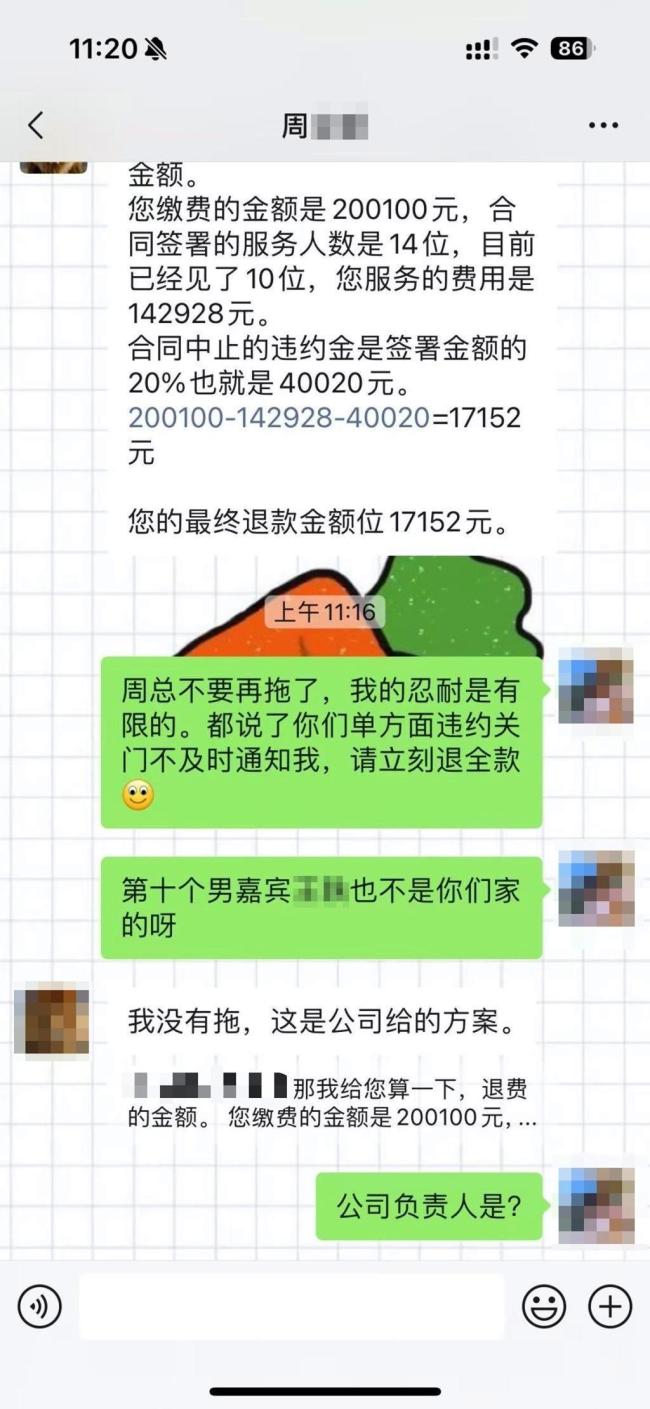 女子花20萬找對象 婚介機(jī)構(gòu)突然停業(yè) 退款成難題