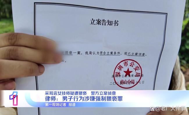 采耳店女技师疑遭男子掀裙袭胸猥亵 深夜惊魂经历