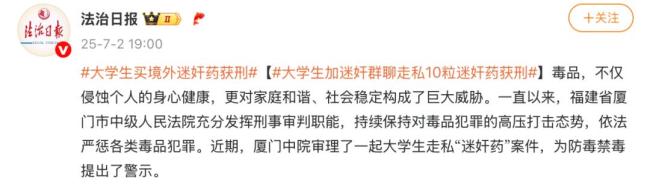 大學(xué)生購買10粒迷奸藥獲刑10個(gè)月