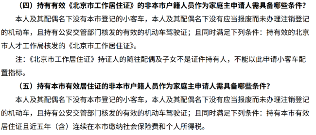 北京小客車指標(biāo)家庭申請(qǐng)6大熱門問題,！
