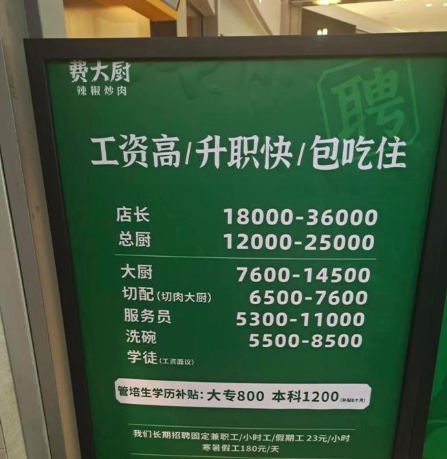 費(fèi)大廚招服務(wù)員要求本科以上 學(xué)歷門(mén)檻引熱議