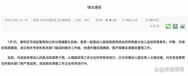 幼儿园铅中毒源头尚未查明 食品安全引深思