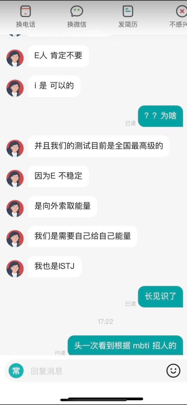 公司招聘拒錄E人 求職先做550道測試 人格測試引發(fā)就業(yè)歧視爭議