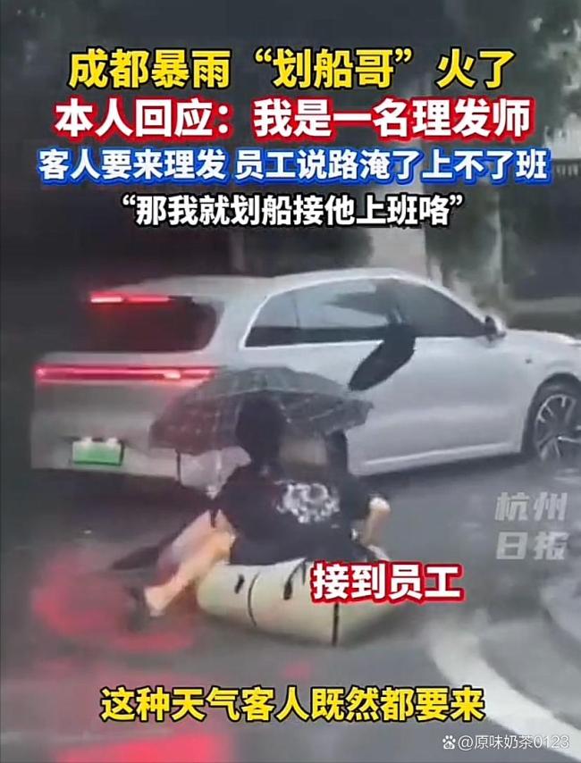 成都暴雨劃船哥是趕去上班的托尼 城市內(nèi)澇下的另類通勤