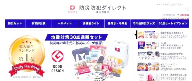 日本家庭的地震防災(zāi)包里有啥 精細(xì)裝備引關(guān)注