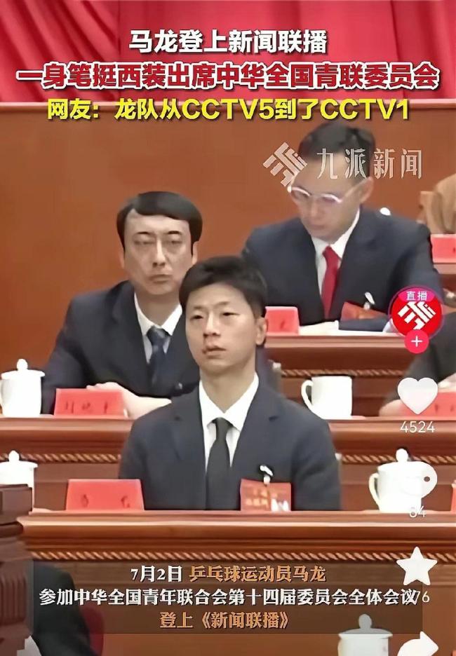 恭喜！36岁马龙又有新身份：当选全国青联副主席 体育界唯一一人 助力青年发展