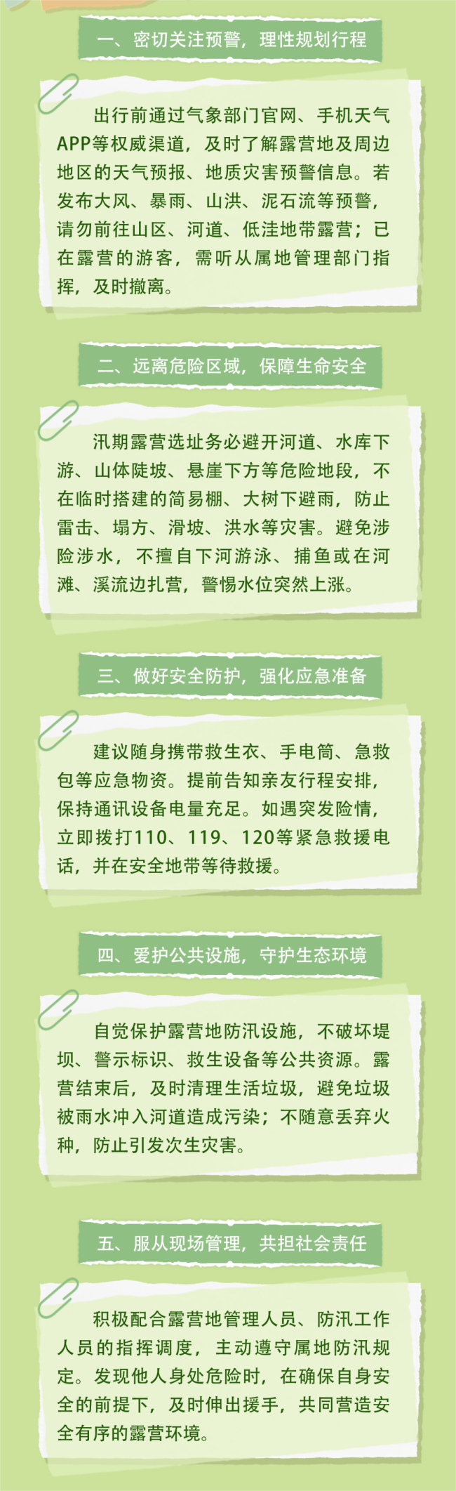 一覺睡醒被洪水“包圍” 汛期露營(yíng)避開這些風(fēng)險(xiǎn)