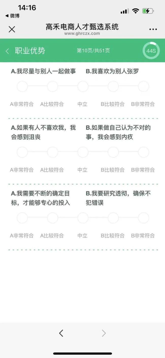貴州一公司招聘拒錄E人 MBTI測(cè)試引發(fā)爭(zhēng)議