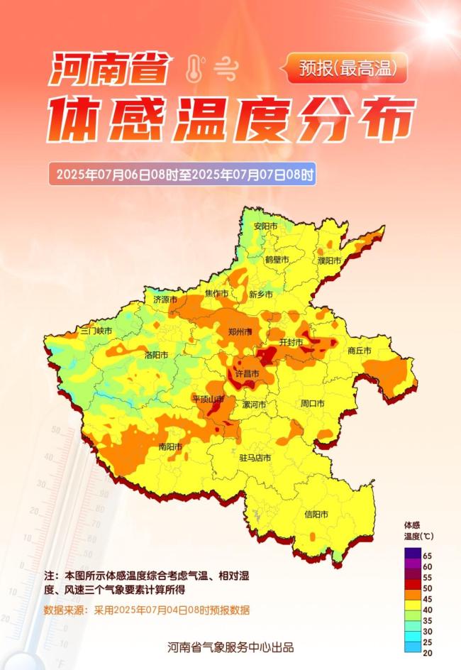 河南局部地区体感温度超50度 高温持续发力