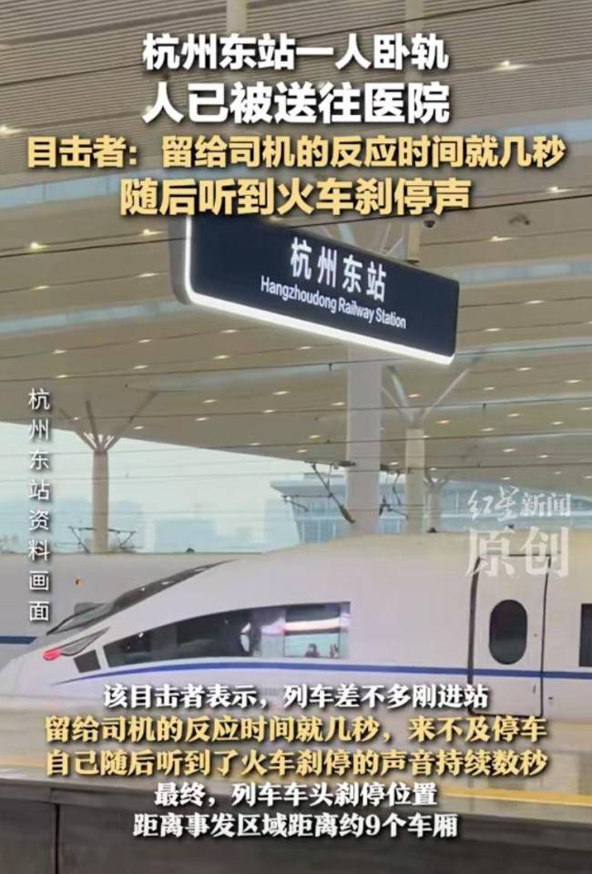 杭州东站卧轨事件目击者发声