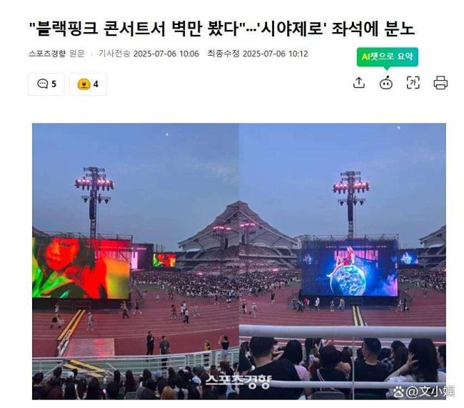 BLACKPINK演唱会N3观众席体验争议