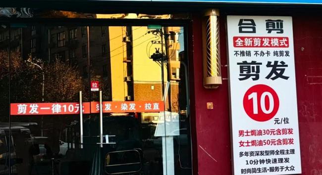 10元快剪門店廣東獨(dú)占全國(guó)四分之一,，理發(fā)師月入可達(dá)2萬(wàn)元 效率經(jīng)濟(jì)下的新寵