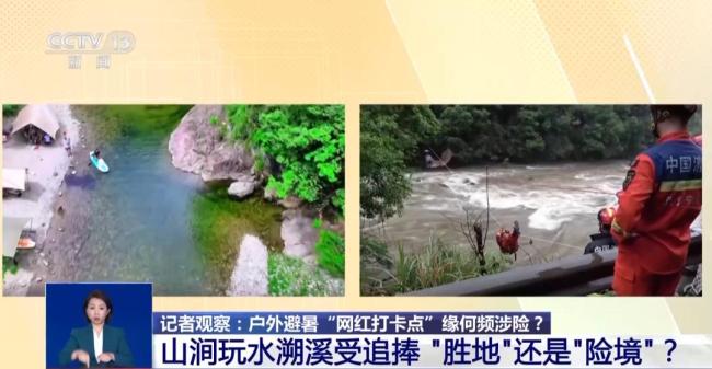 汛期露營避開這些風險 警惕山洪暴發(fā)地