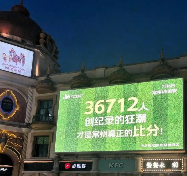 蘇超：淮安vs常州 全城狂歡的足球盛宴