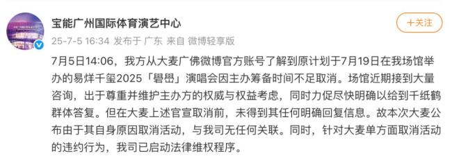 易烊千璽廣州演唱會大麥違約 主辦方取消活動引發(fā)爭議