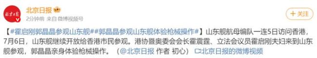 郭晶晶夫婦參觀山東艦 體驗(yàn)槍械操作