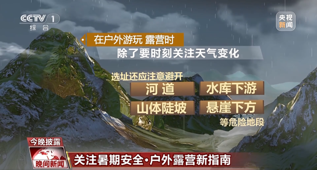 一覺睡醒被洪水“包圍” 汛期露營(yíng)避開這些風(fēng)險(xiǎn)