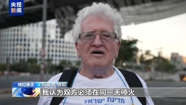 以色列民众抗议示威 要求政府尽快达成停火协议