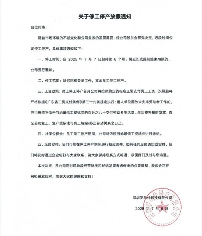 罗马仕关闭多平台旗舰店 充电宝安全问题引发连锁反应