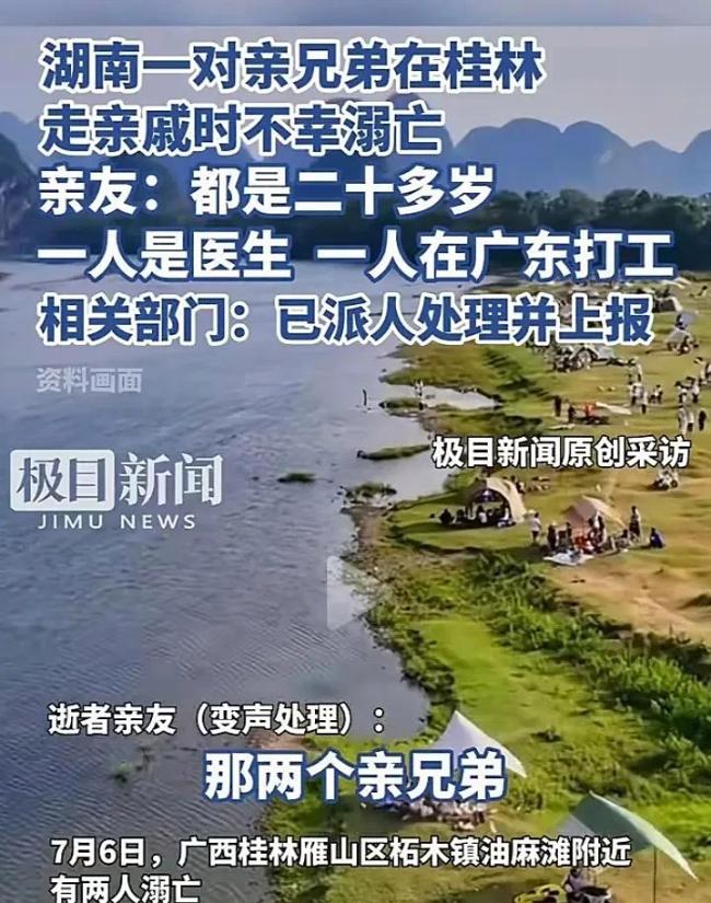 一對親兄弟在桂林不幸溺亡 親友發(fā)聲