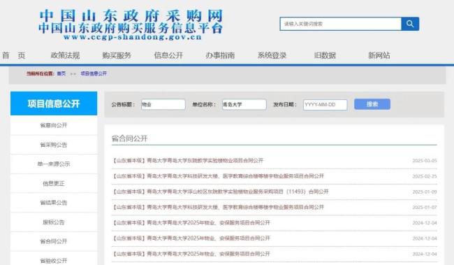 青岛大学7月1日刚公示采购空调机 宿管大爷离世引关注