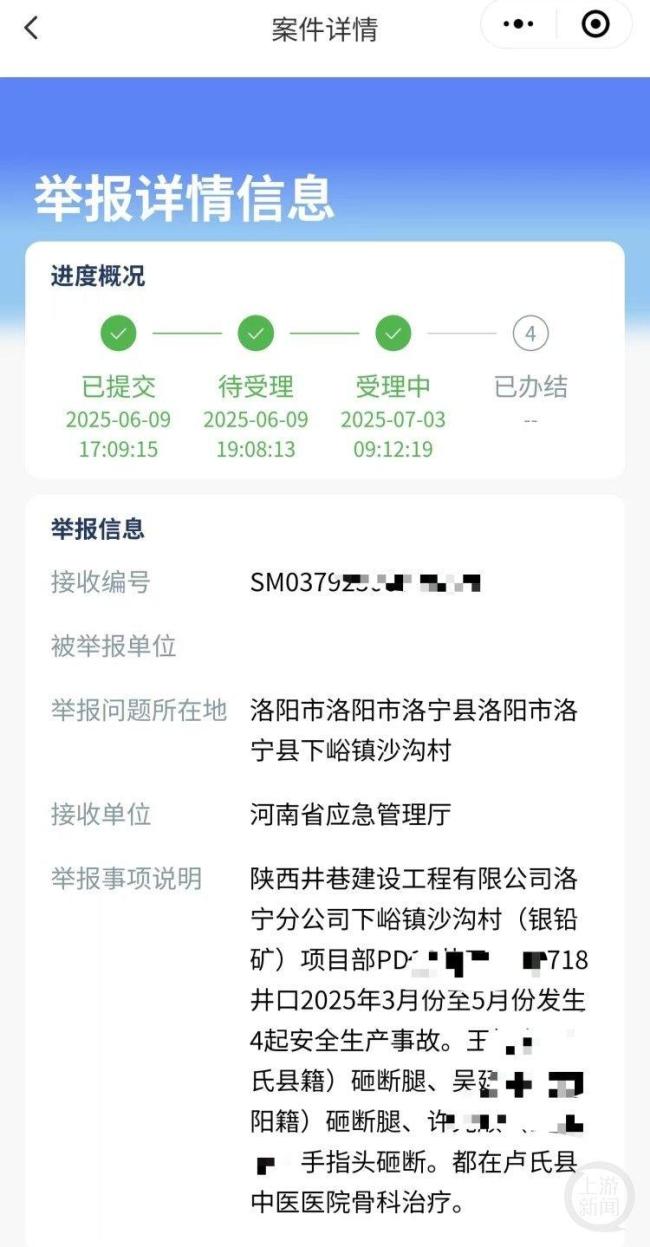 当地回应举报瞒报死伤事故被让改口 举报者信息疑遭泄露